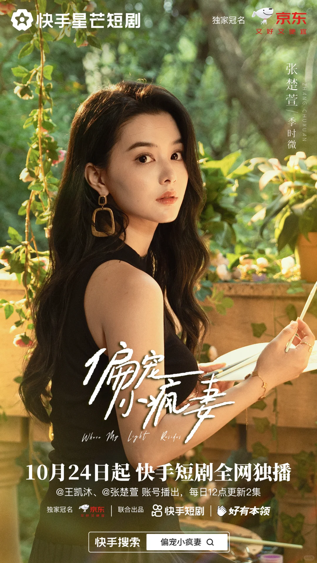 给王凯沐张楚萱的短剧《偏宠小疯妻》做海报