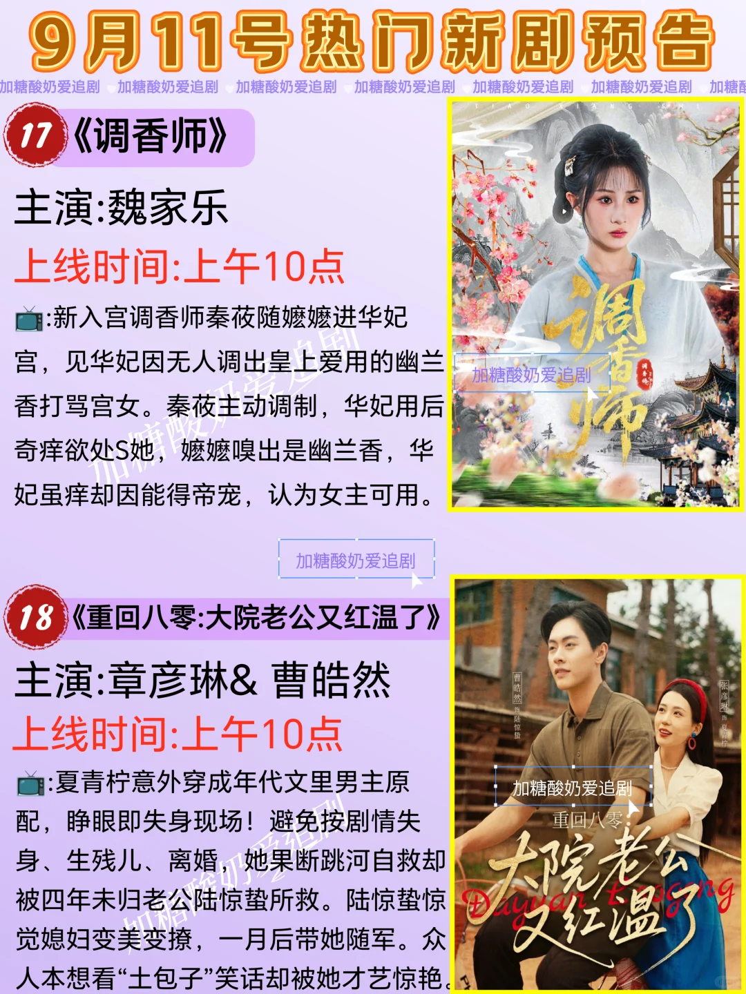 天花板短剧💥9月11日热门短剧预告