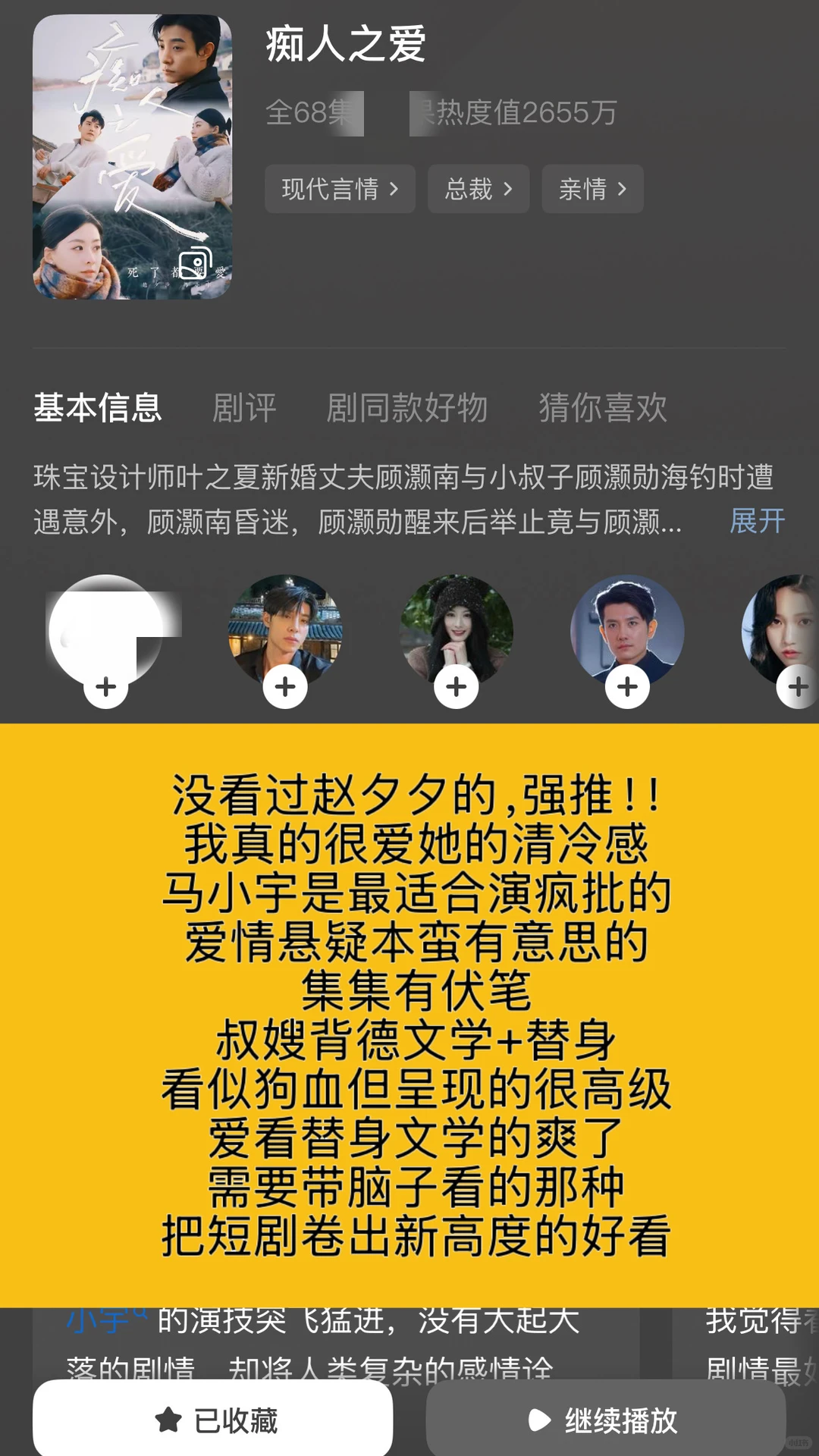 短剧推荐｜高质量榜第四期（严重被低估）