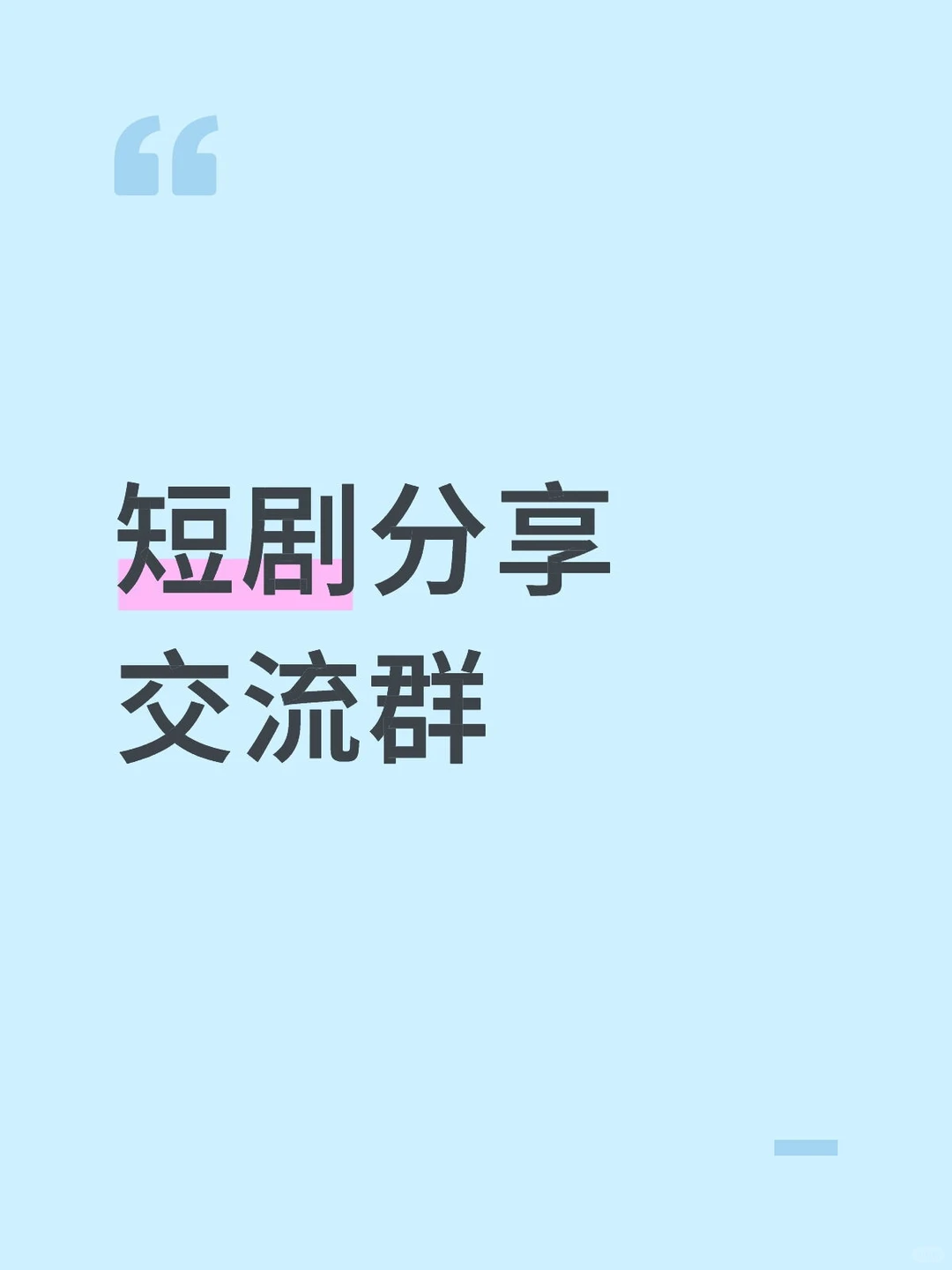 免费分享，拒绝付费