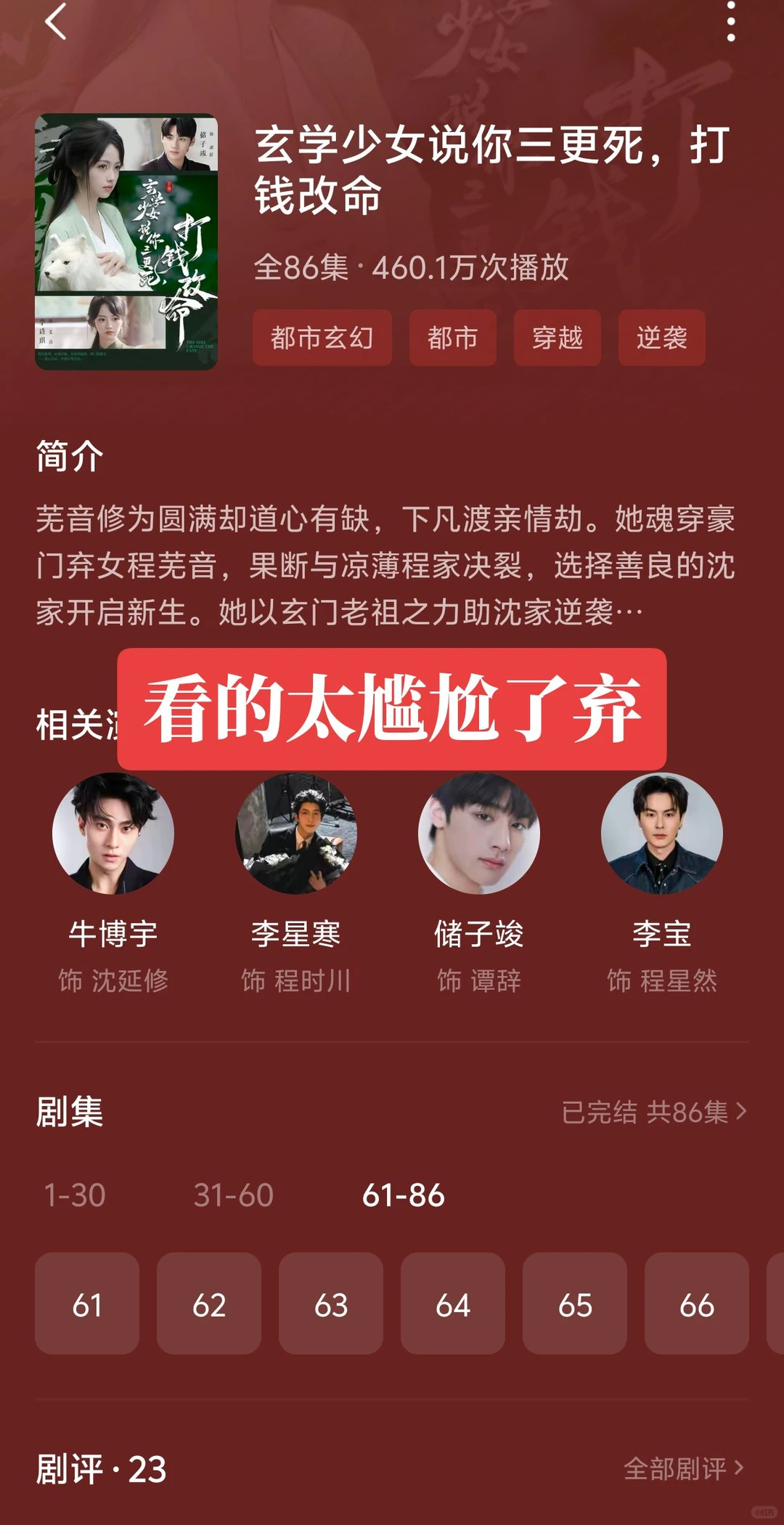 11.19日记录近期看的10部短剧测评碎碎念