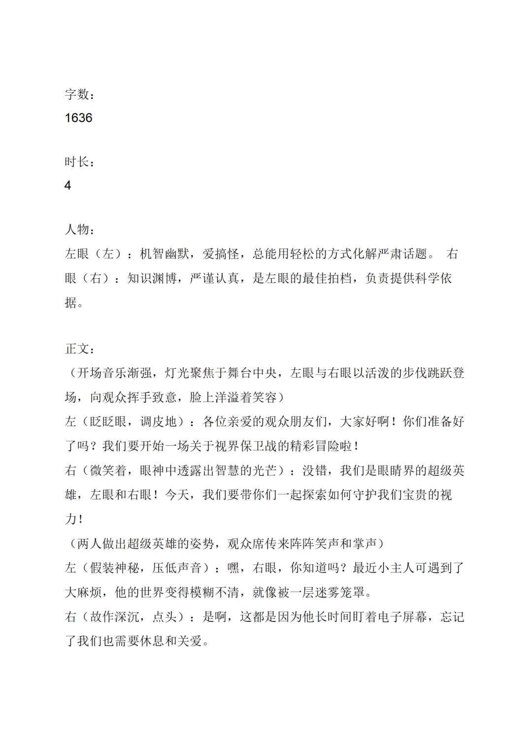 原创视力健康科普宣传情景剧《视界保卫战》