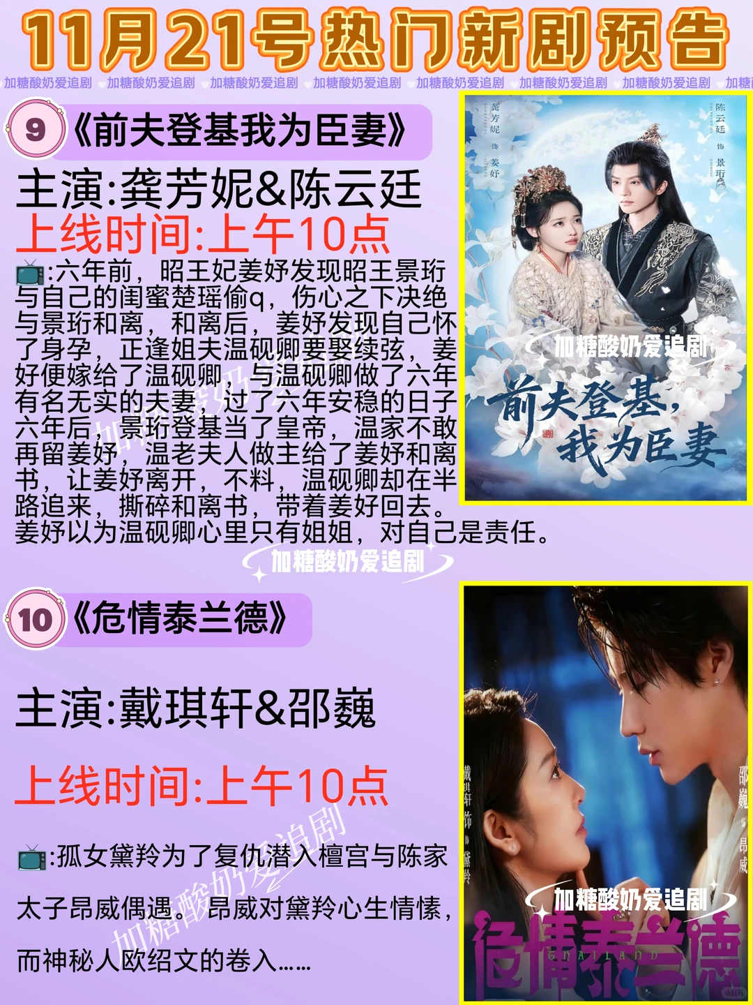 天花板短剧💥11月21日热门短剧预告