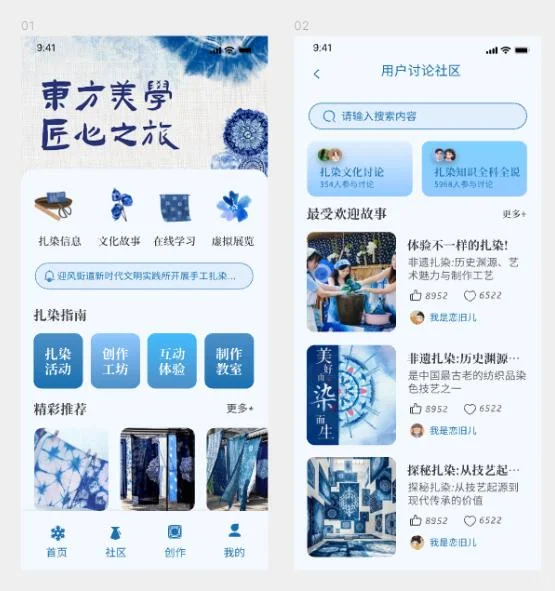 原创 | 传统文化 非遗扎染APP UI设计