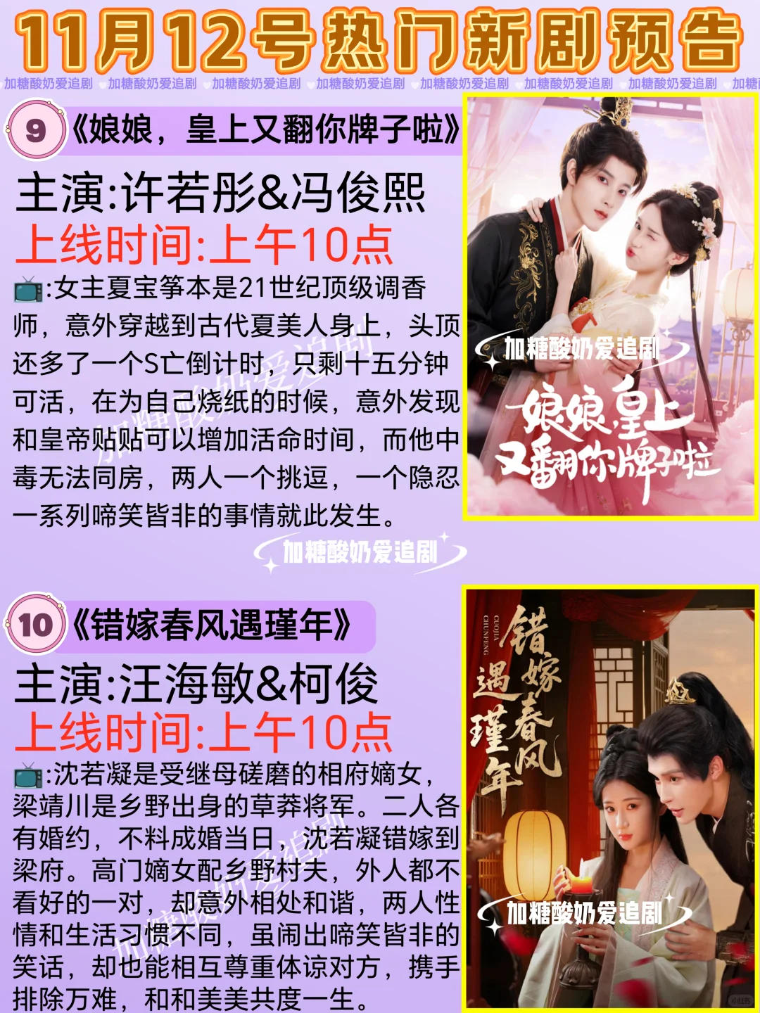 天花板短剧💥11月12日热门短剧预告