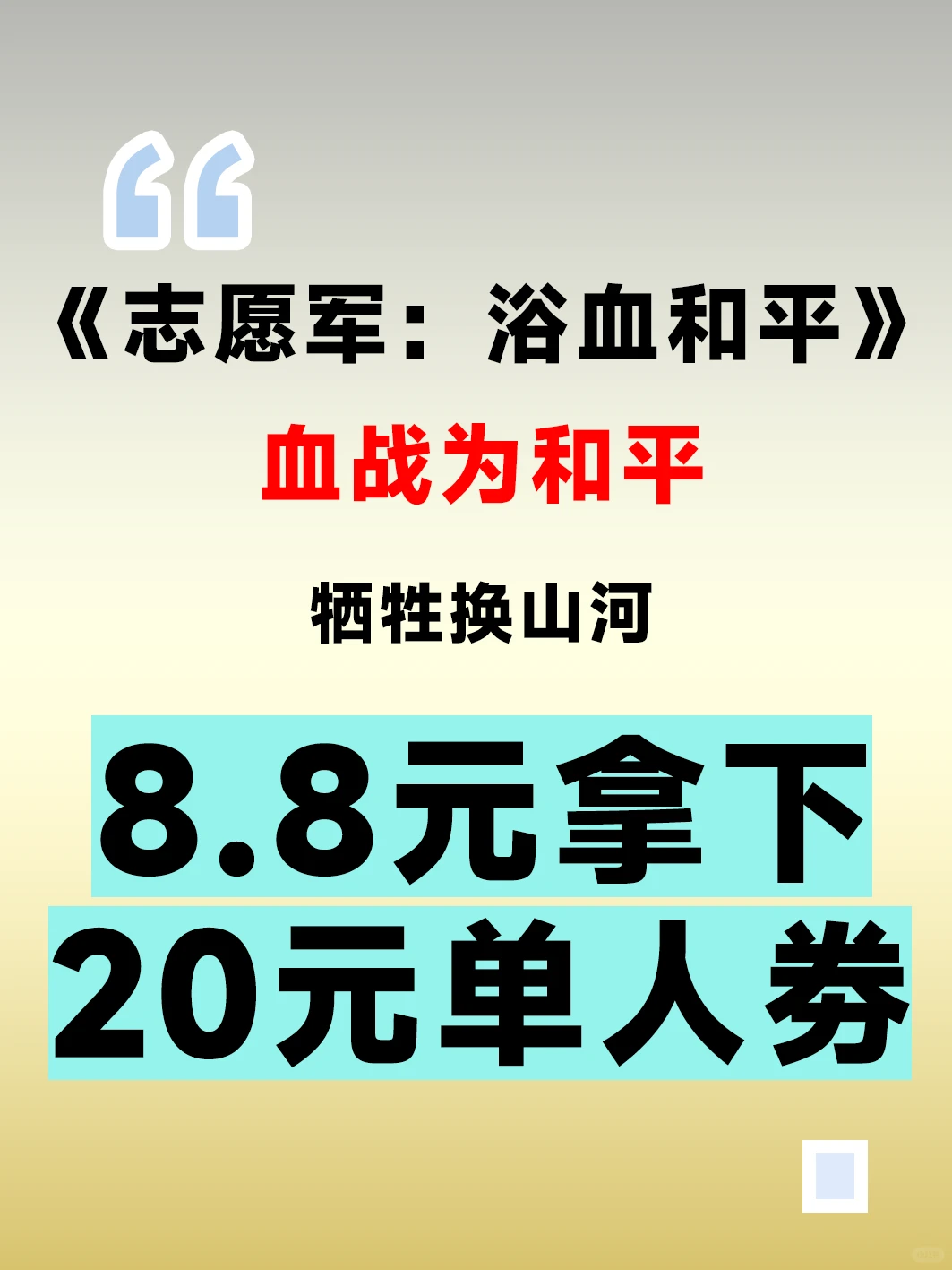 一张电影票解锁你的热血时刻