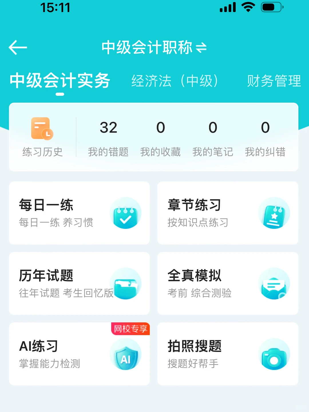 备考CPA的新选择，正保会计网校APP