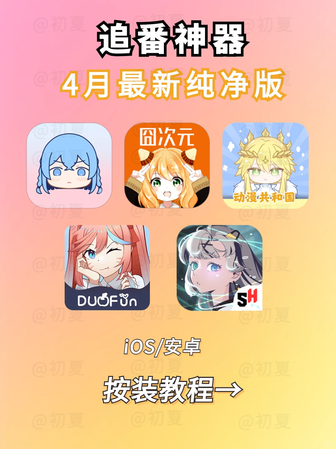 追番神器，周末居家必备软件