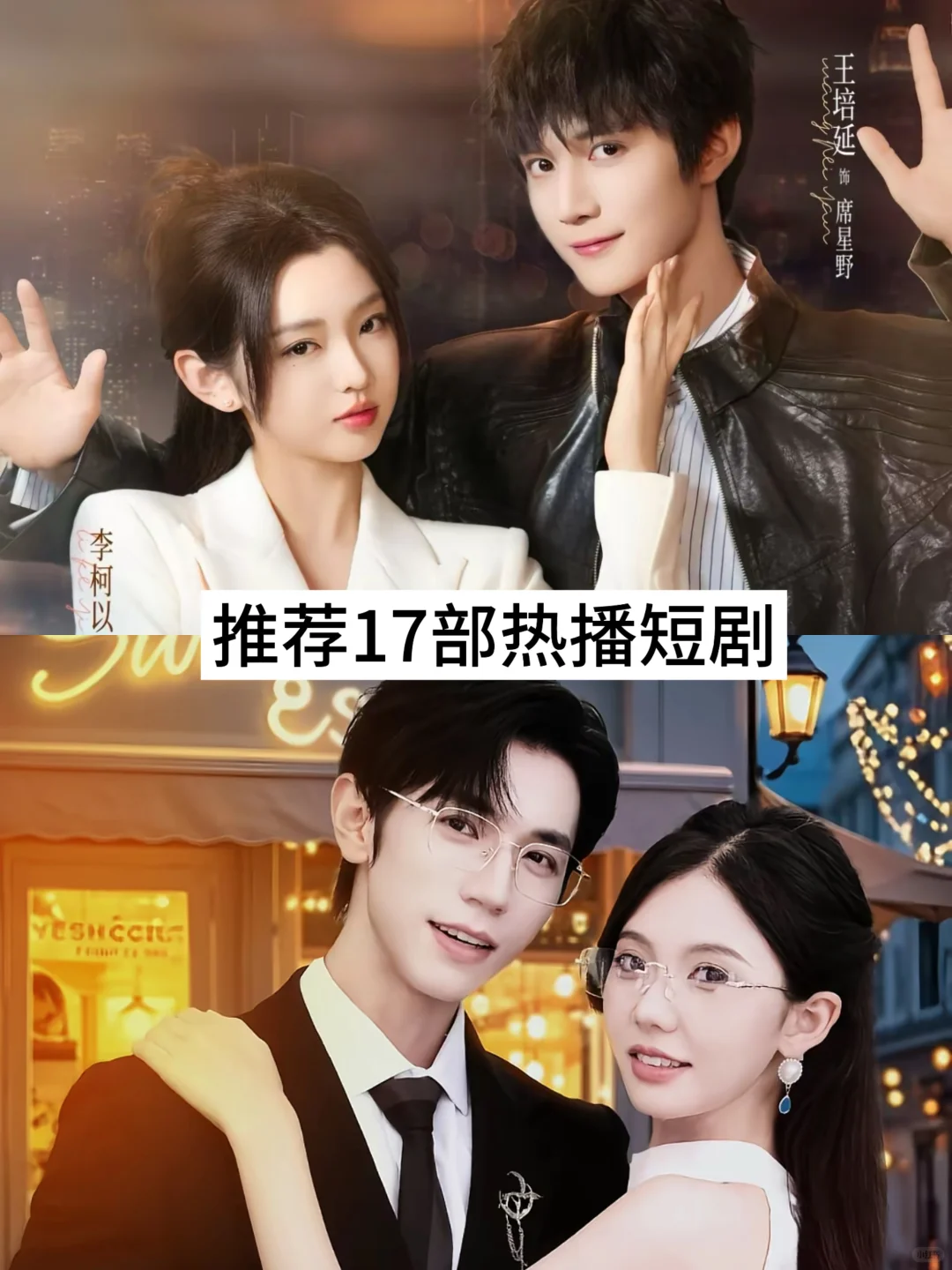 推荐17部热播短剧，快去追！！！