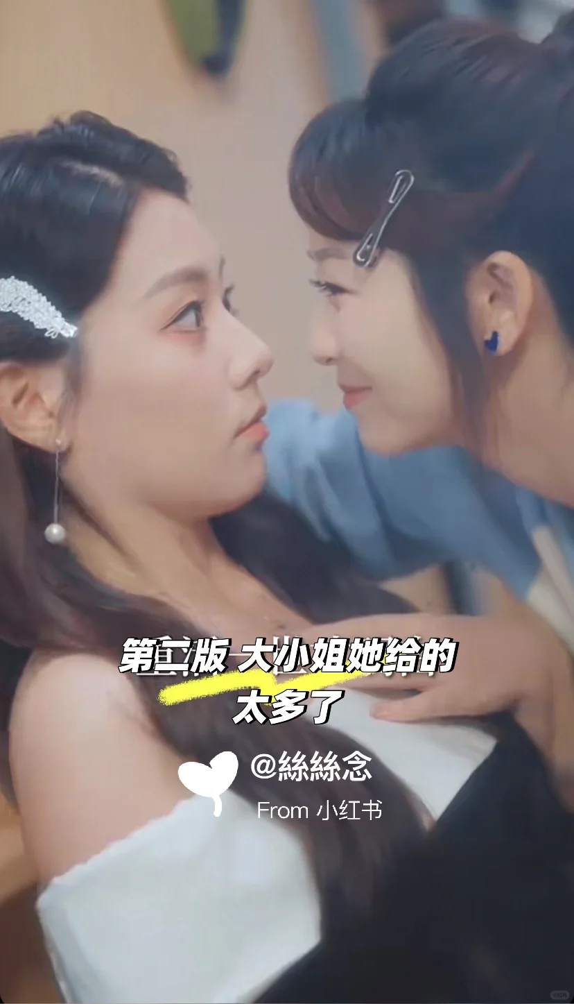 两版大小姐恋爱脑‼️我也想当大小姐的女仆