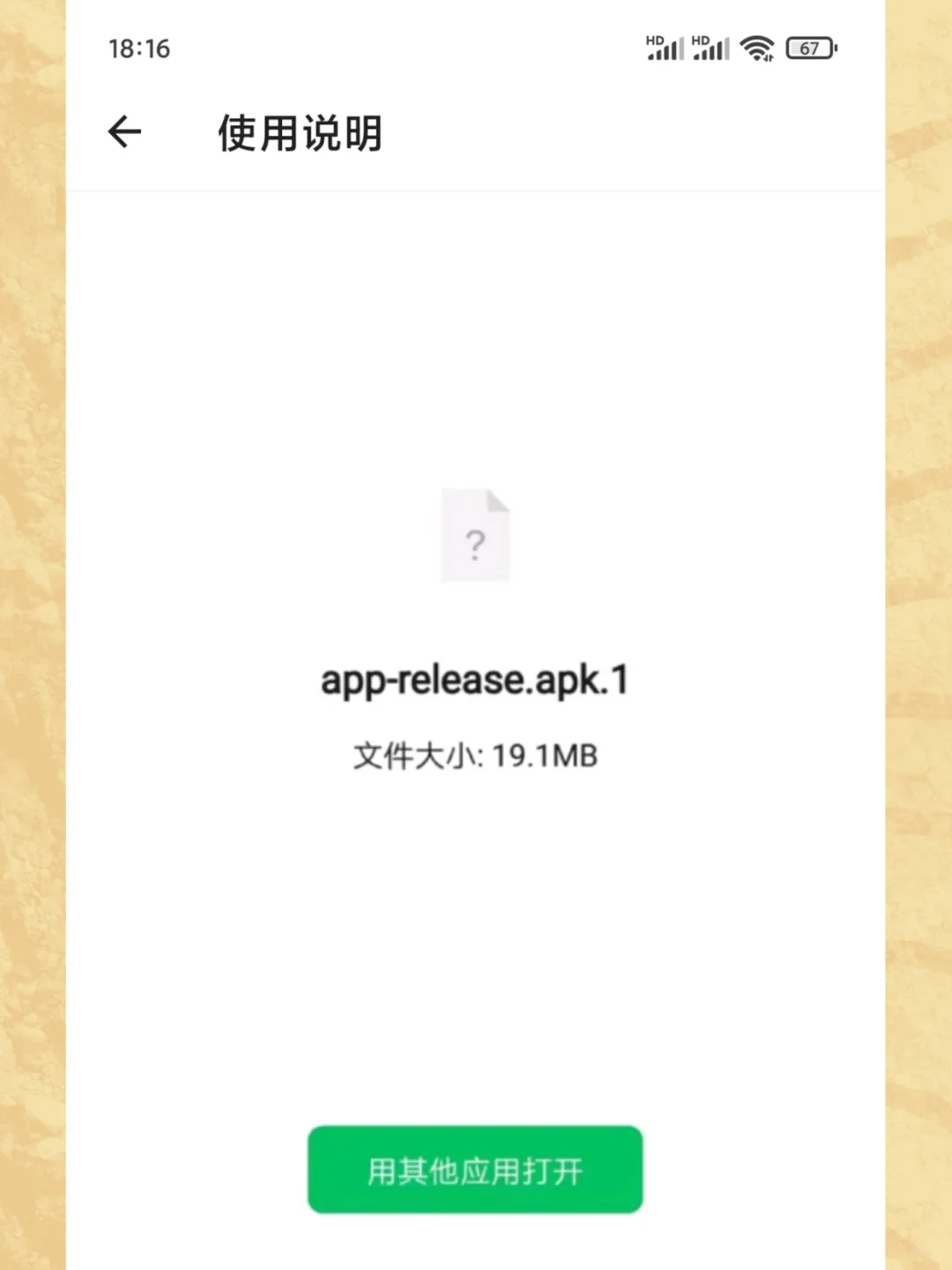 安卓第三方apk安装器app软件直接安装