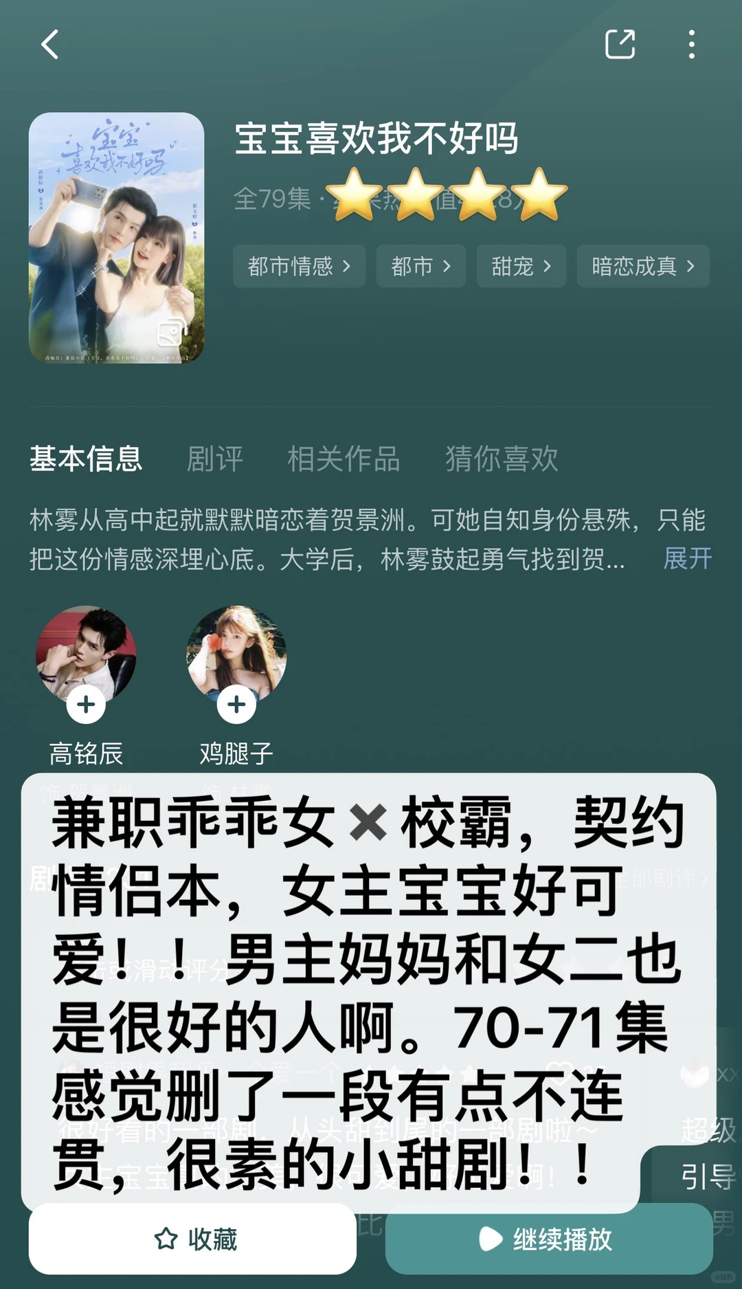 合集⭕非粉路人不端水‼️个人向爱看短剧（5）