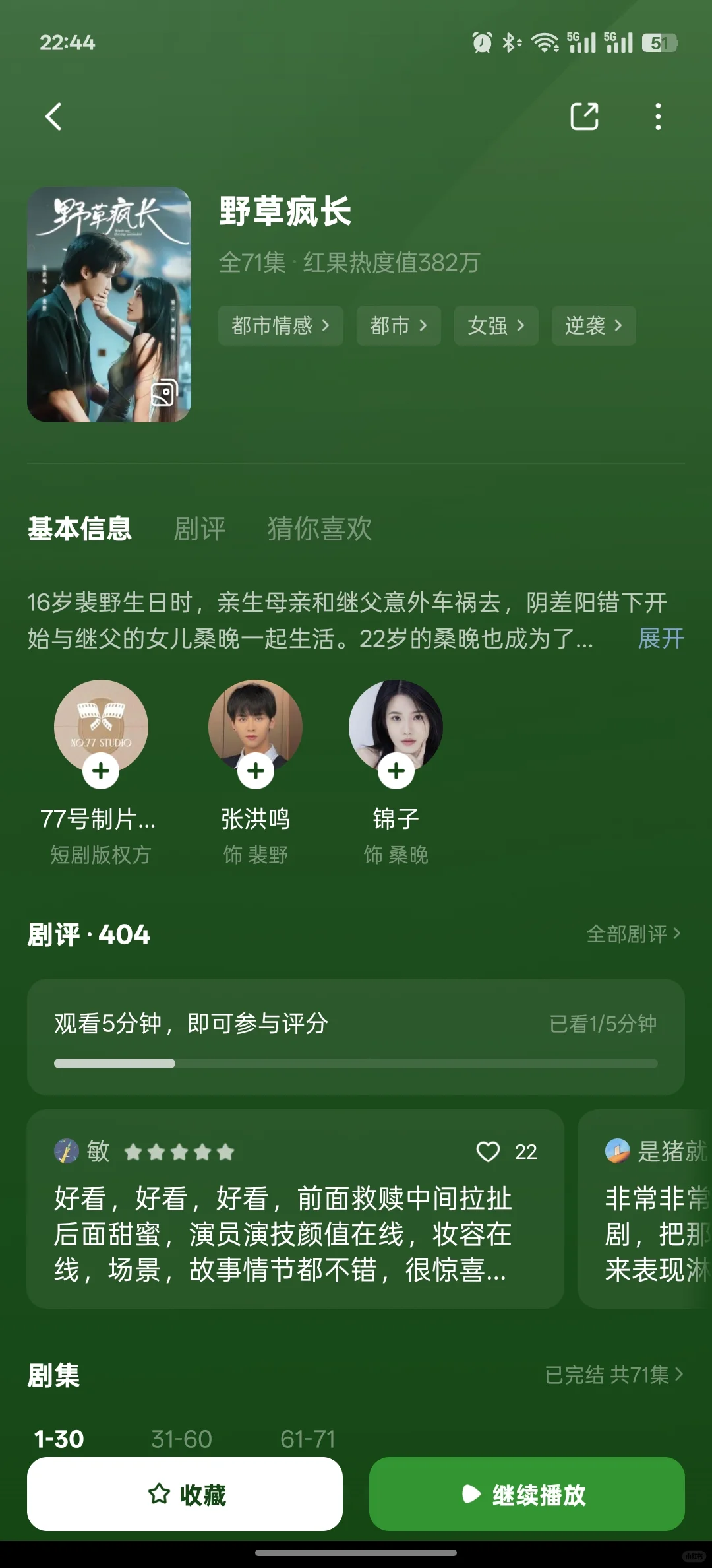 现在短剧真是越来越高质了