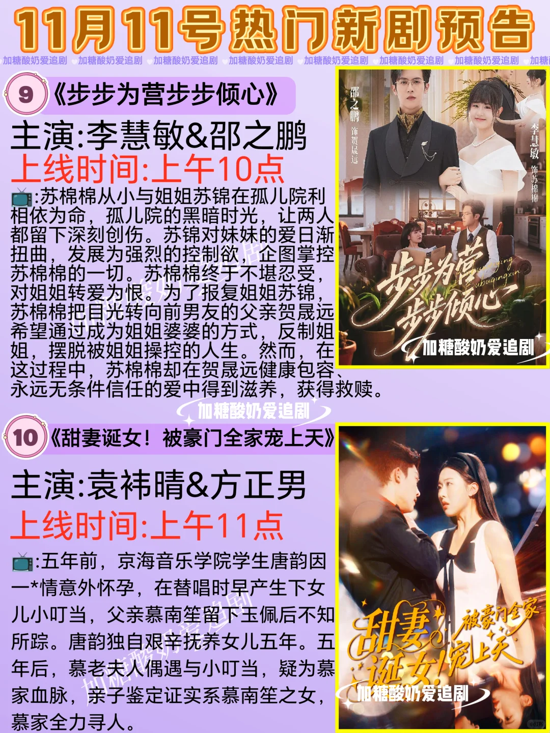 天花板短剧💥11月11日热门短剧预告