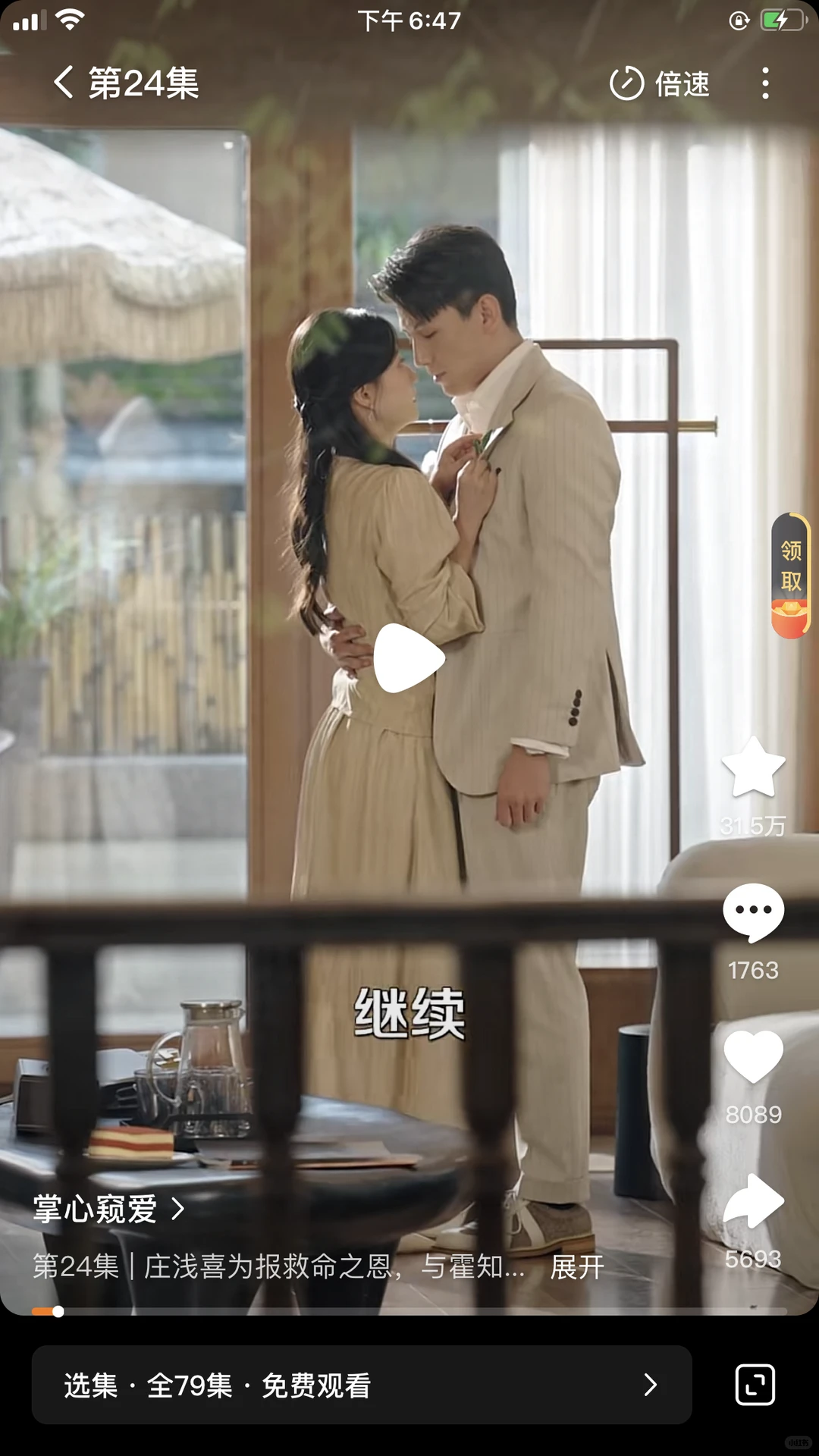 兰岚，刘萧旭新短剧《掌心窃爱》