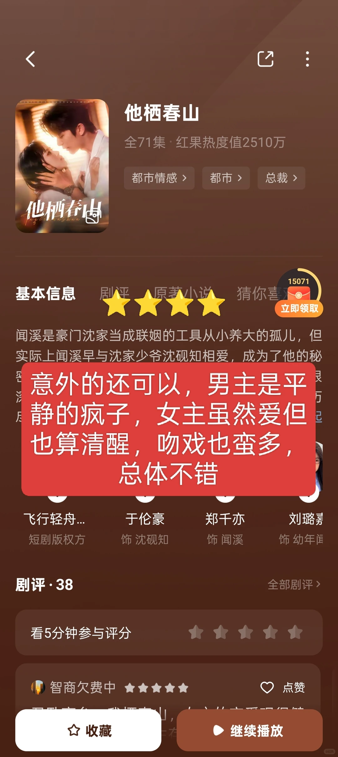 近期短剧品鉴一览 4