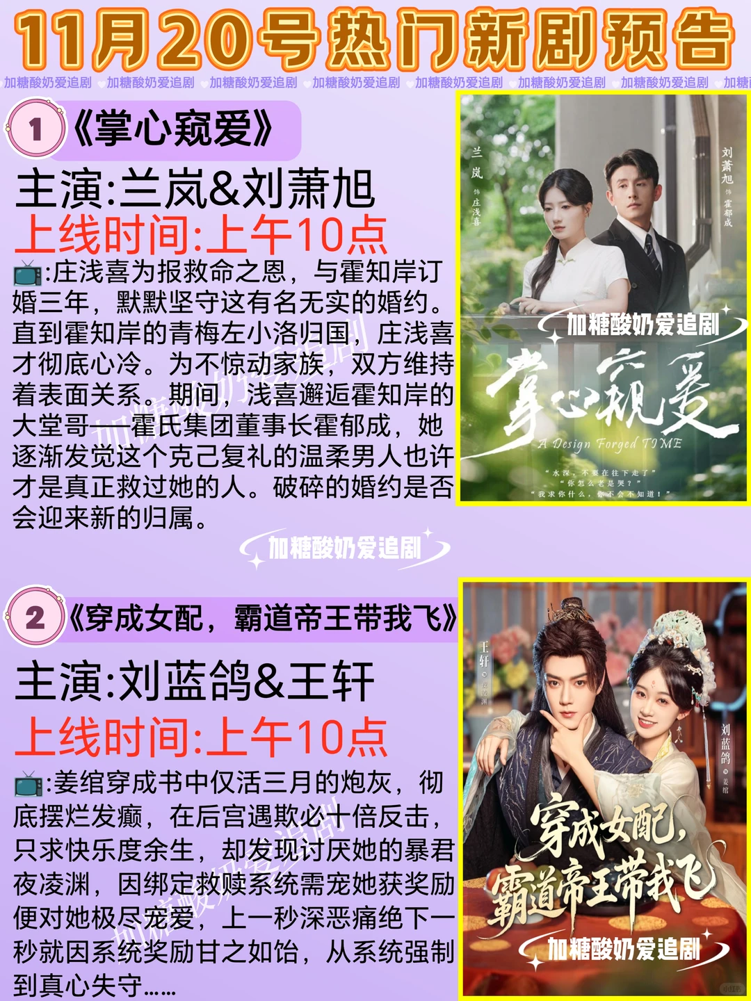 天花板短剧💥11月20日热门短剧预告