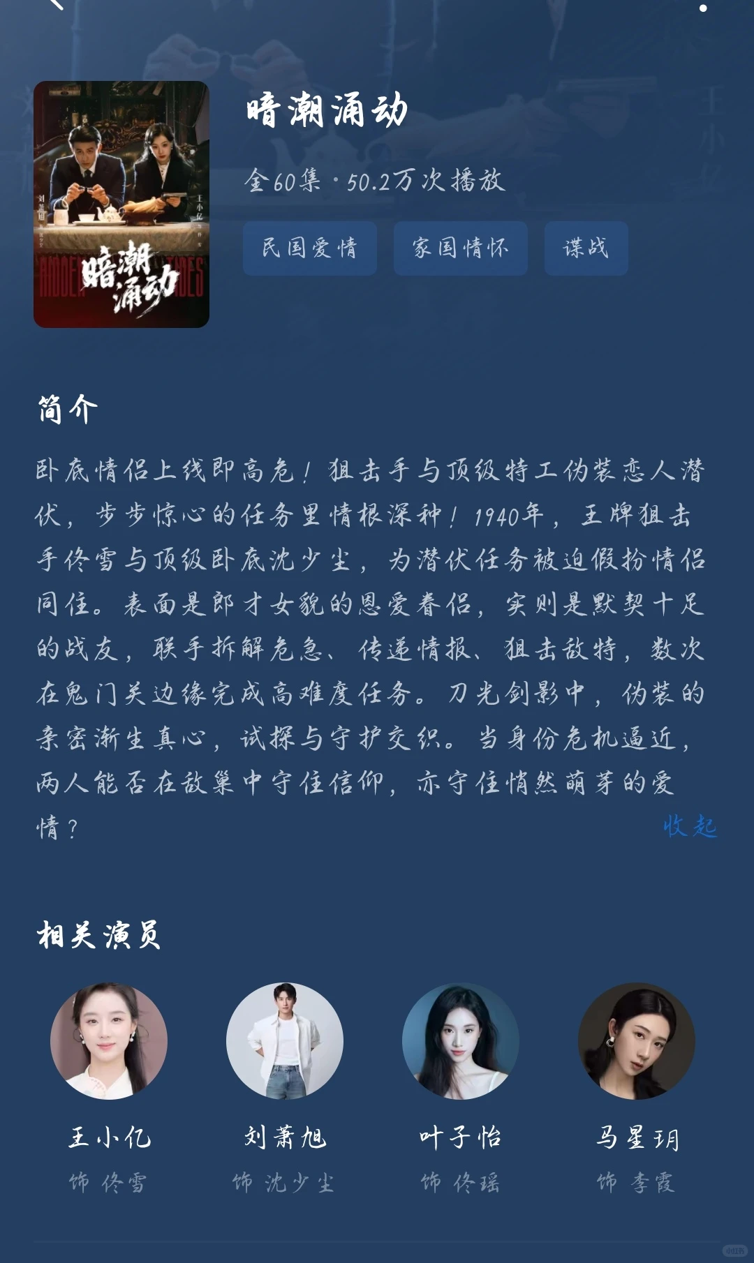 《暗潮涌动》 短剧推荐!