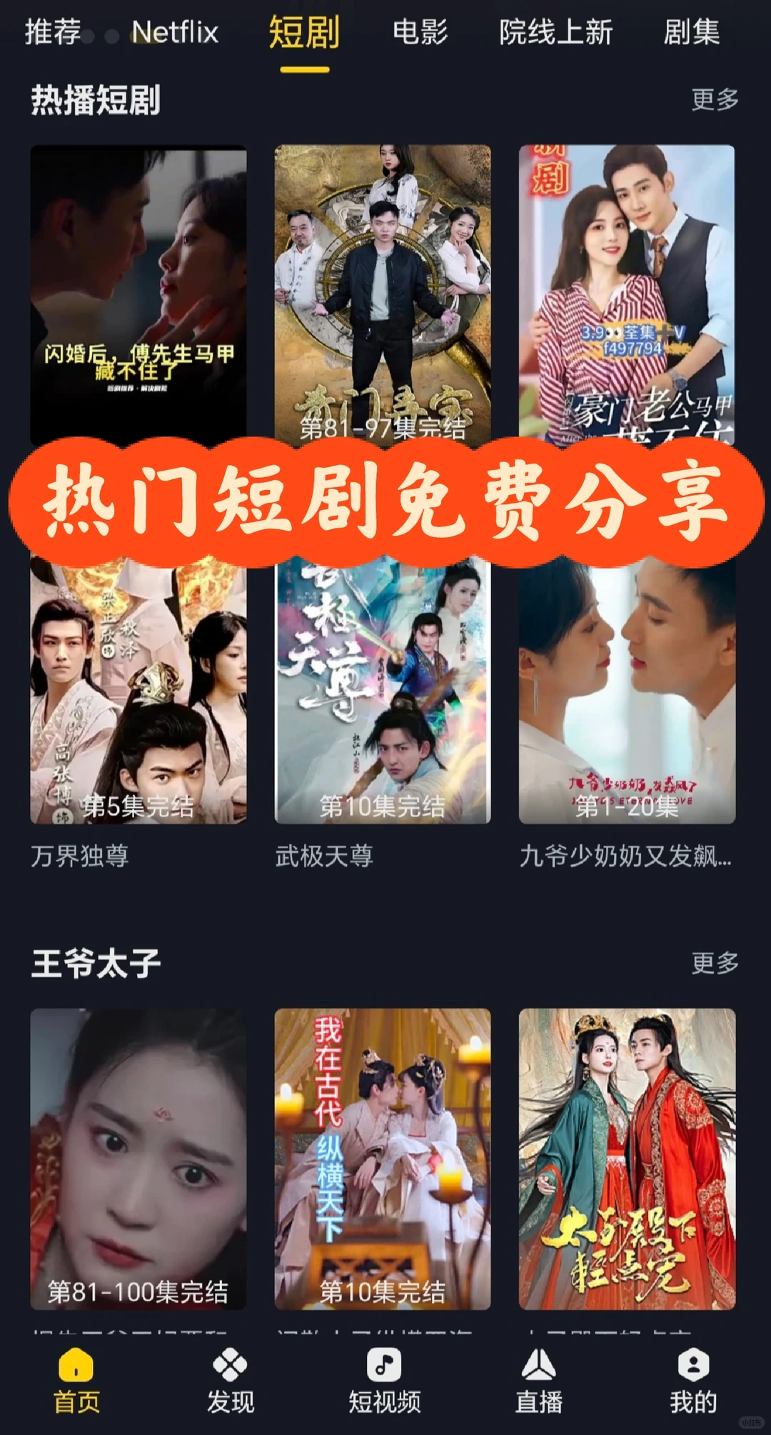 短剧App无偿分享！！！