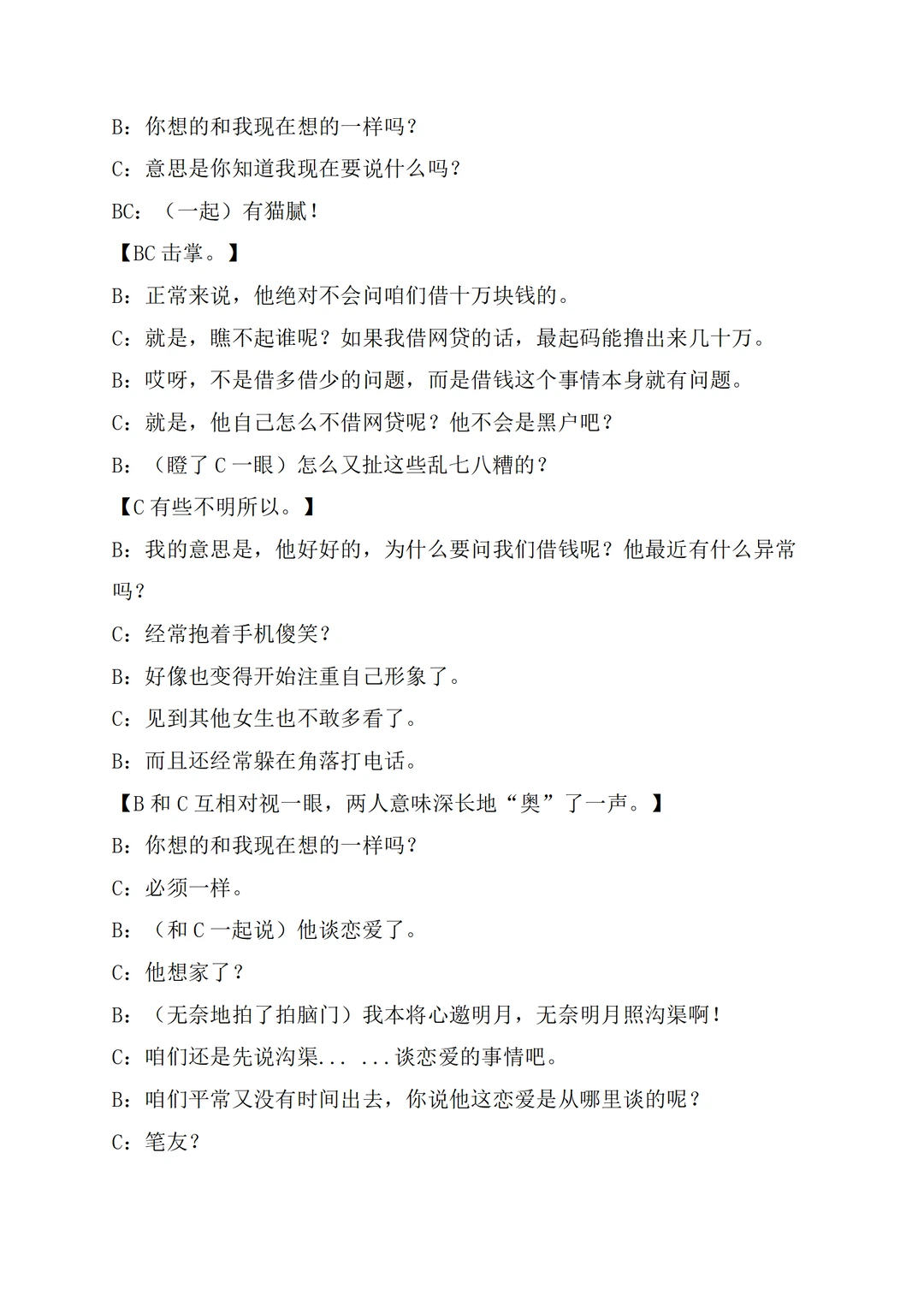 原创消防人员防诈骗小品《迷人的危险》