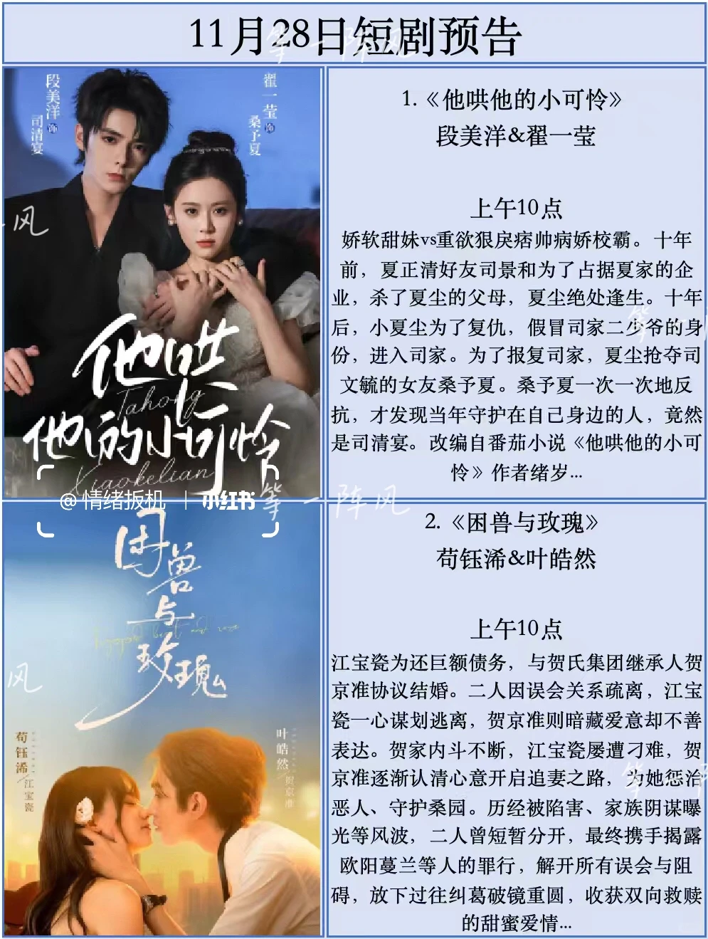11月28日短剧预告