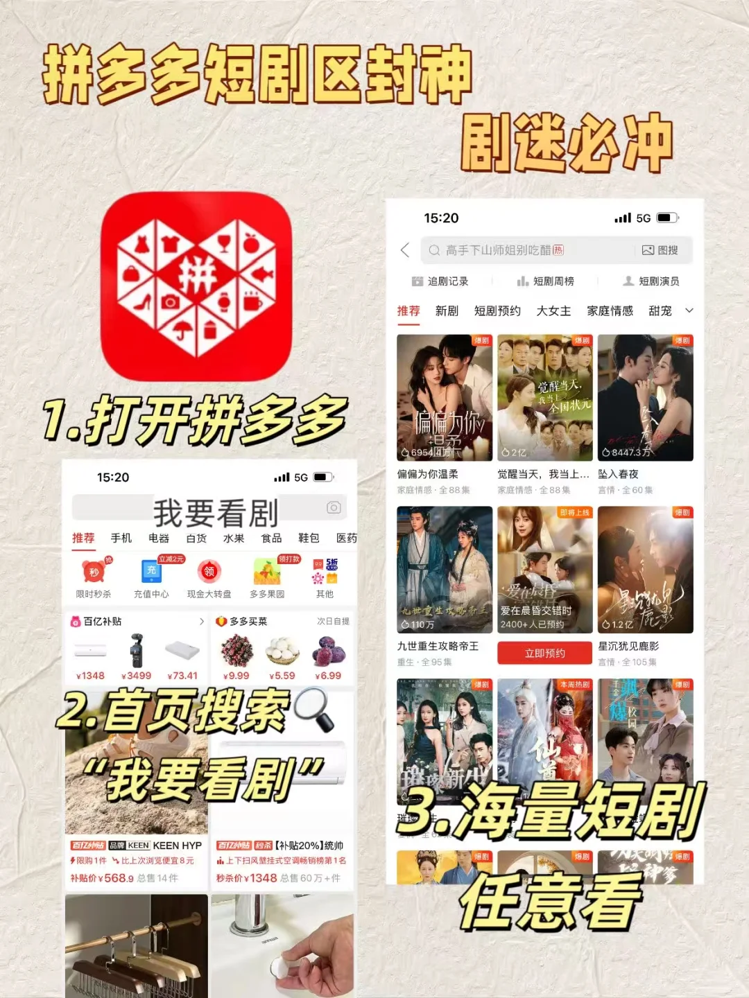 救命！拼多多这个短剧免费通道也太香了吧