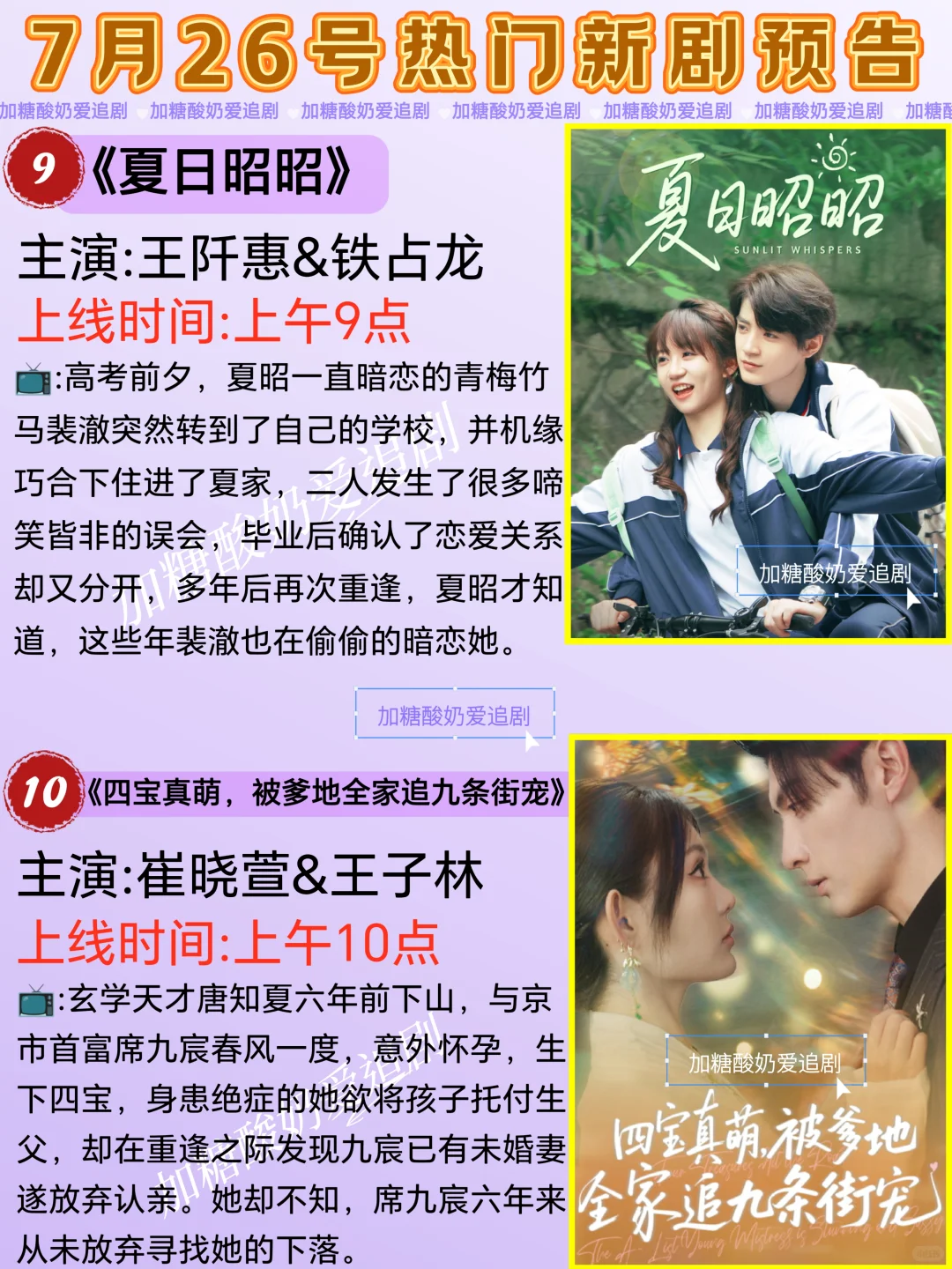 天花板短剧💥7月26日热门短剧预告