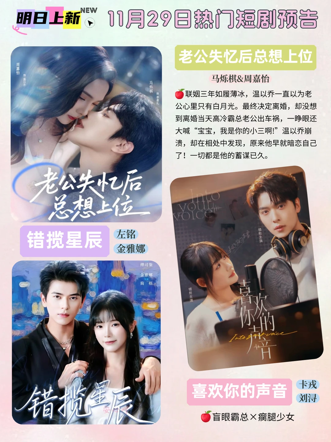 短剧预告 | 11月29日热门短剧上新推荐！