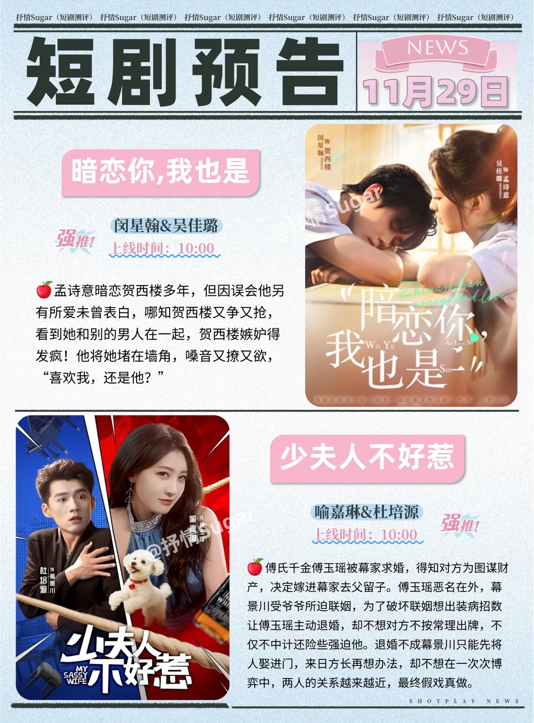 短剧预告 | 11月29日热门短剧上新推荐