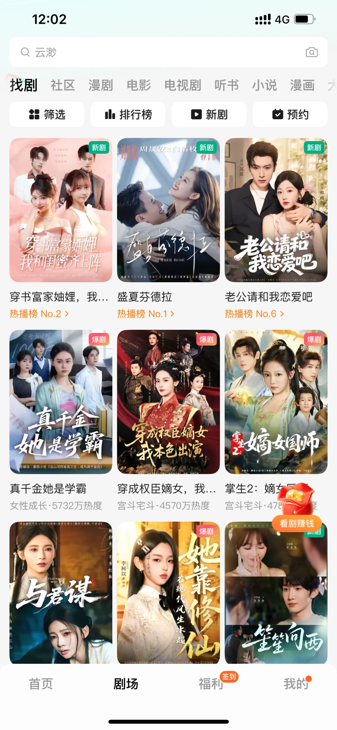 刷短剧的免费App