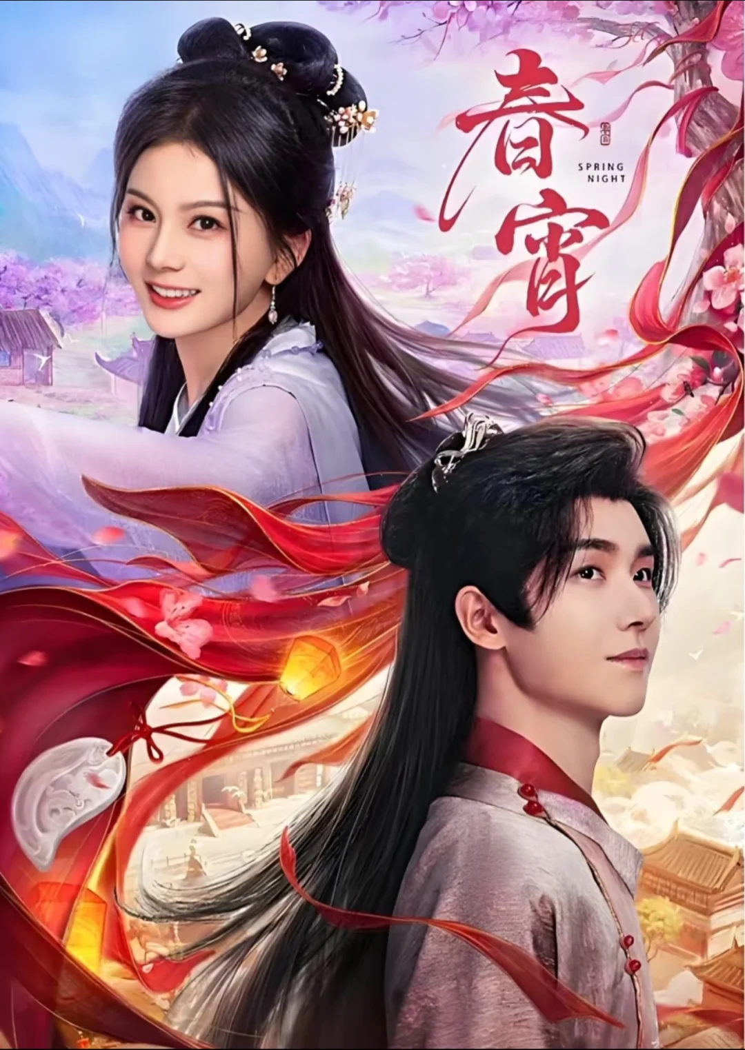 杨泽马秋元《春宵》要播了🔥先婚后爱