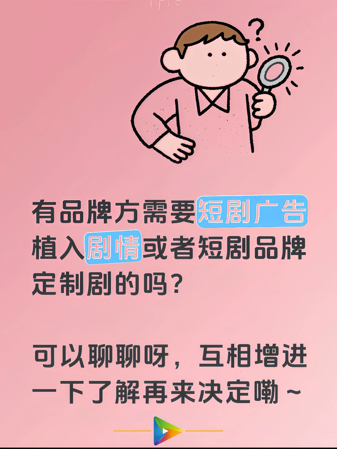 找品牌爸爸！🔥 短剧合作看过来！