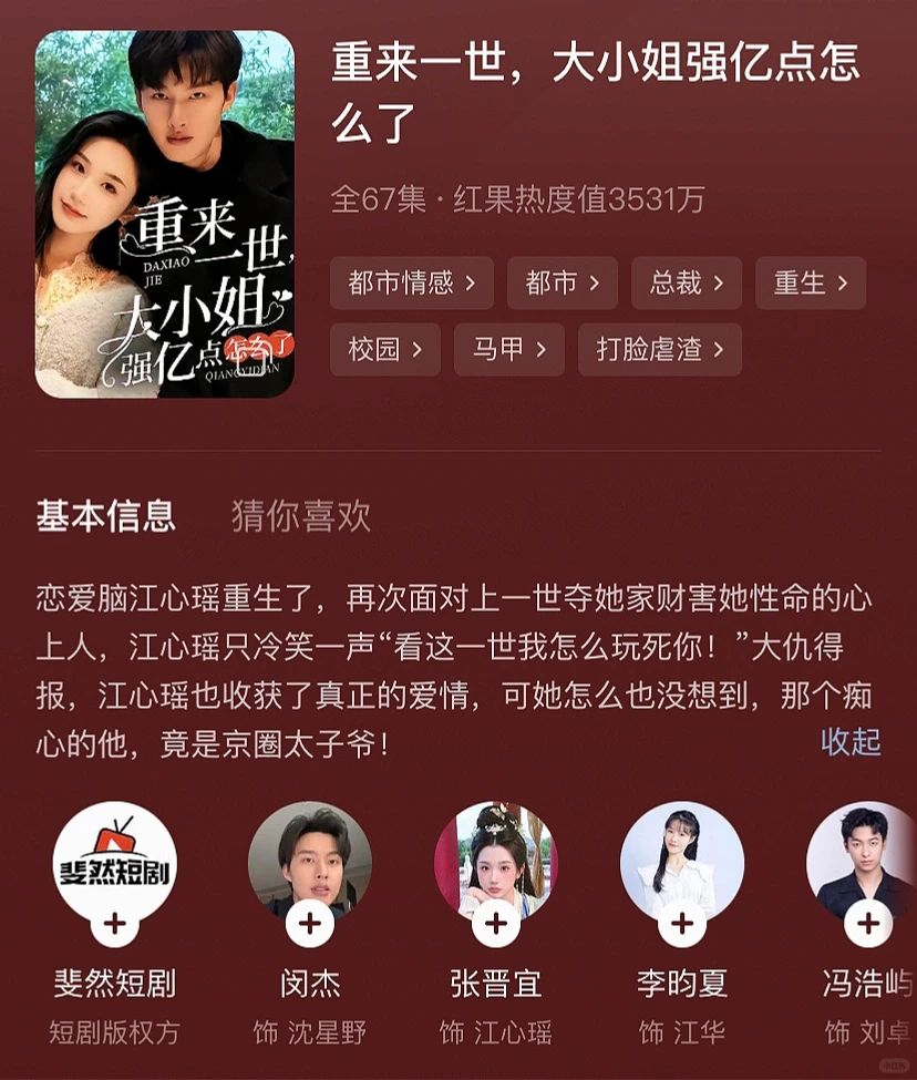 ❤️一波重生短剧来喽～哪部最好看呢