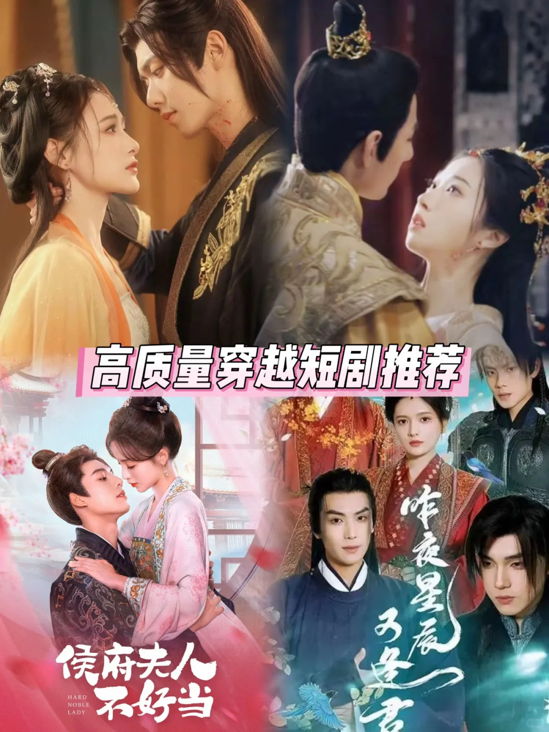 高质量穿越短剧推荐