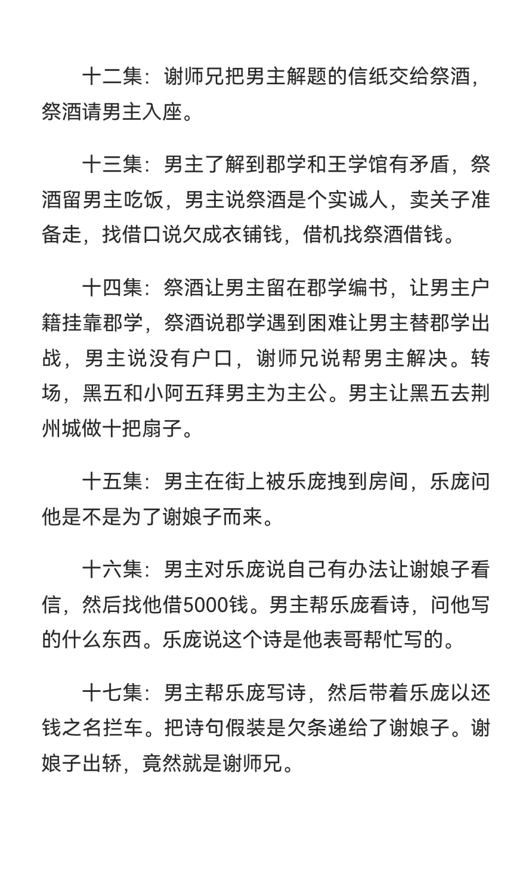 《冒姓琅琊》短剧剧情拆解（上）