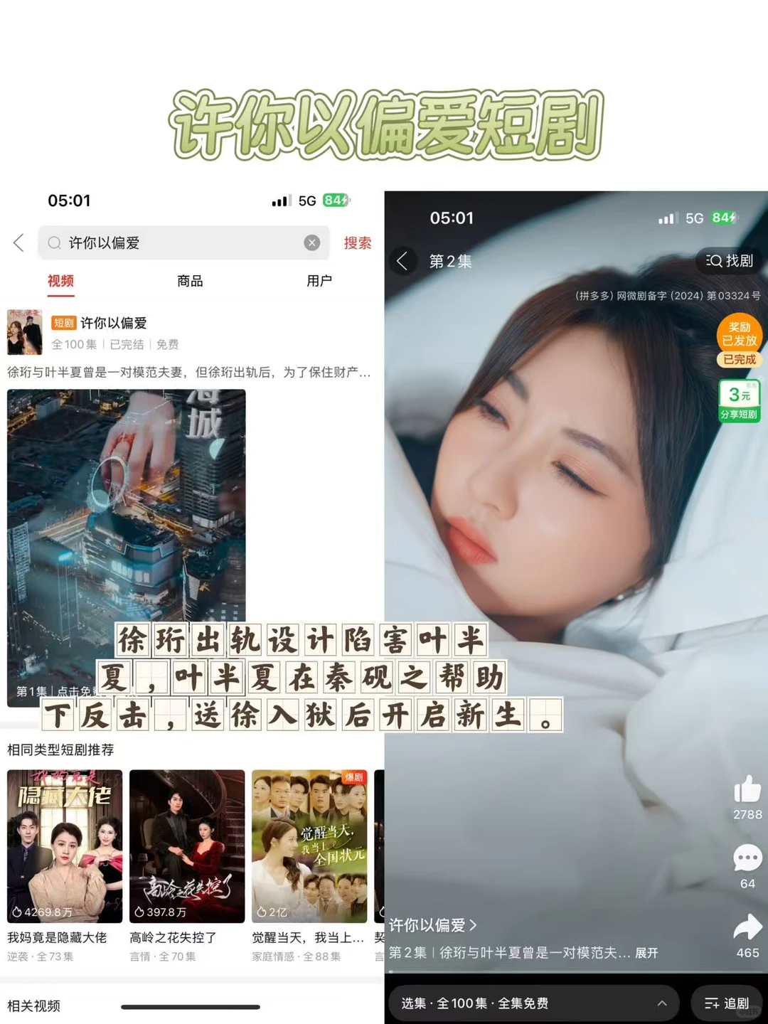 别当大冤种！拼多多短剧免费看的秘密