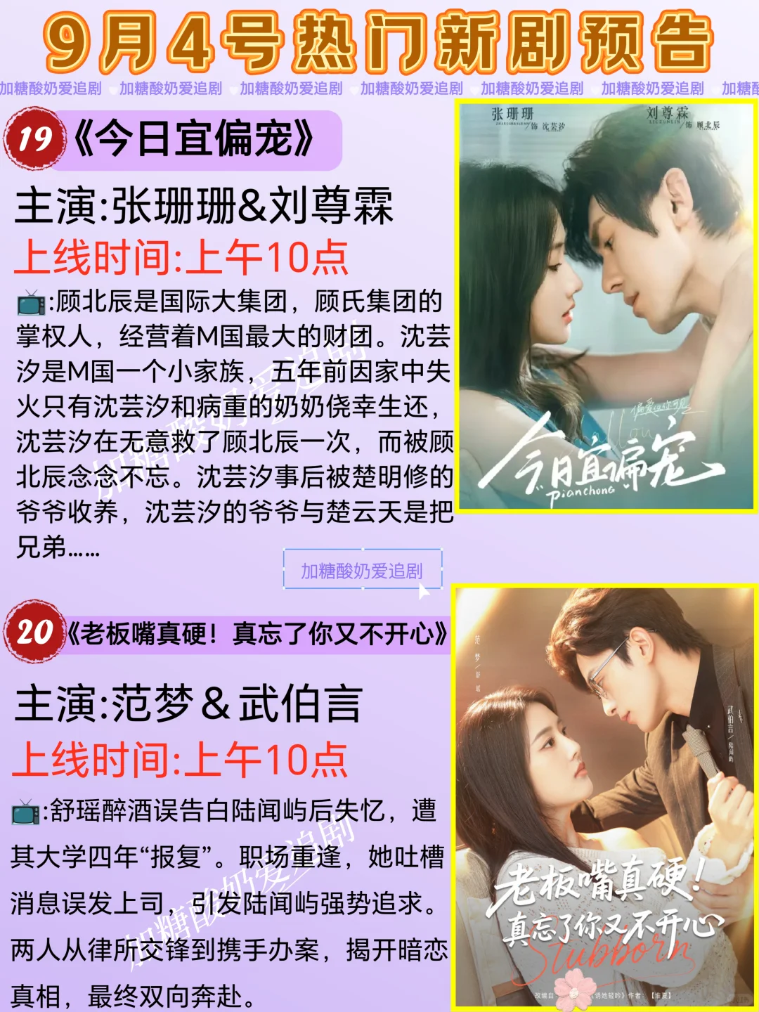 天花板短剧💥9月4日热门短剧预告