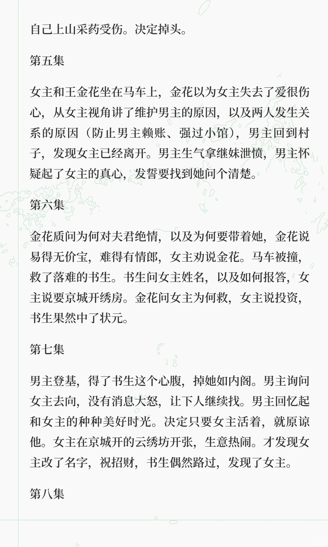 短剧拆解《千金谋》【1-20集】