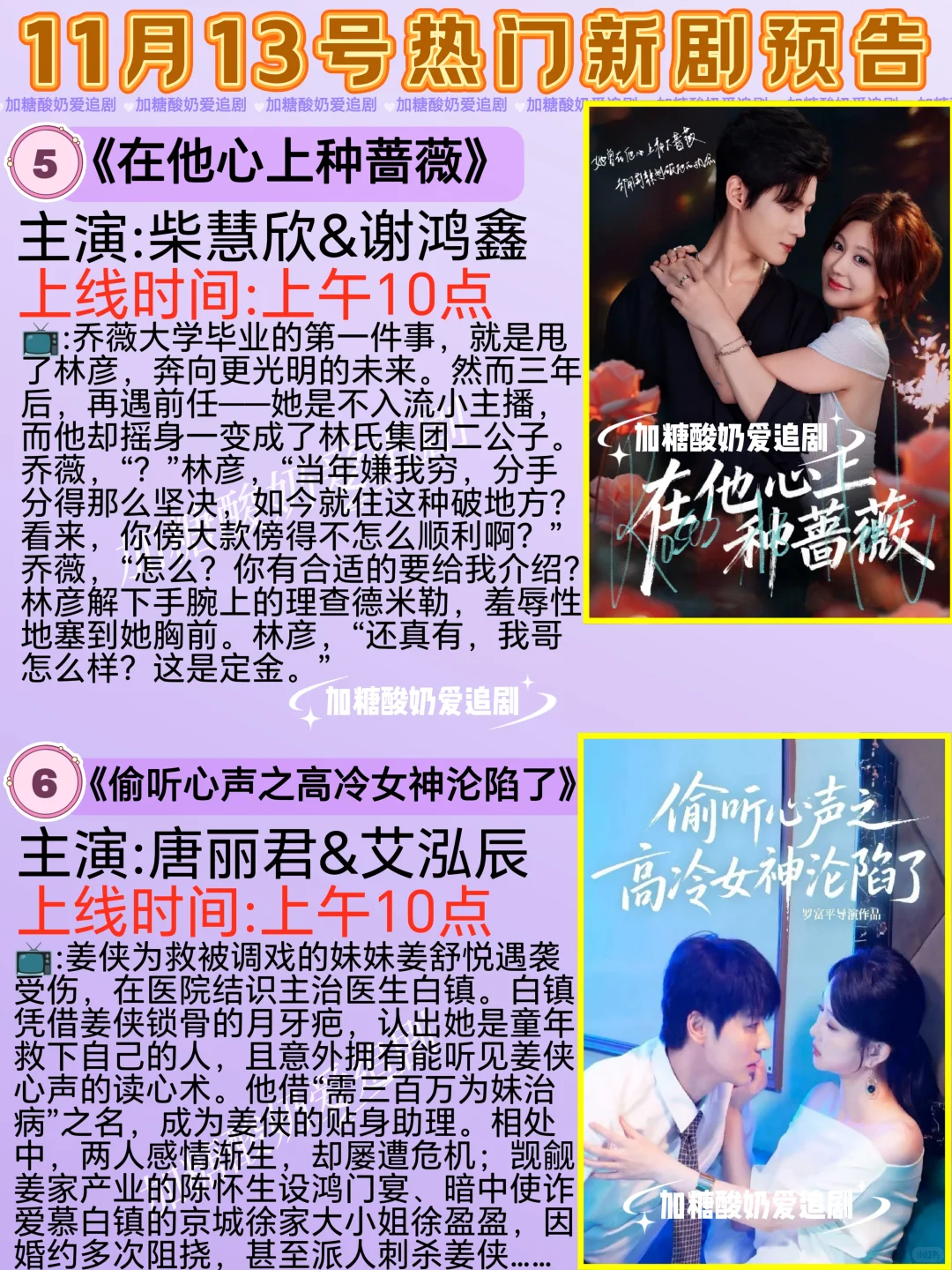 天花板短剧💥11月13日热门短剧预告