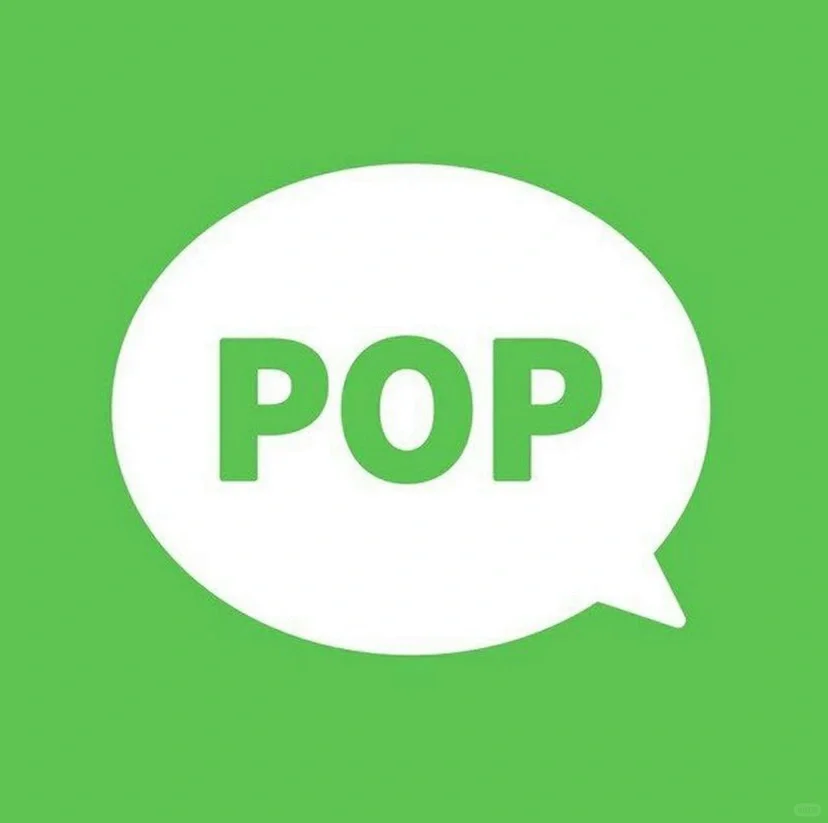 POP安卓链接分享｜需要私信