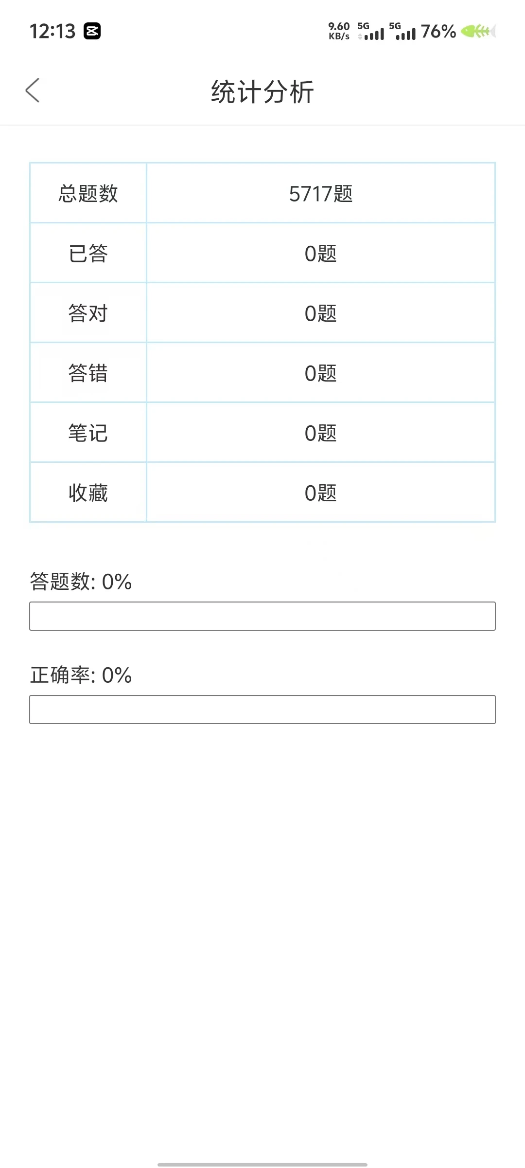 26广东省考✔死磕这一个宝藏APP足矣