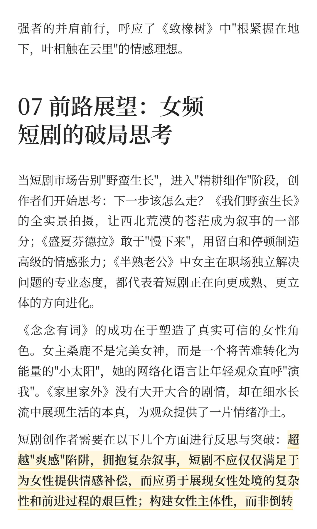 从乖乖女到千金谋，女频短剧进化到哪一步了