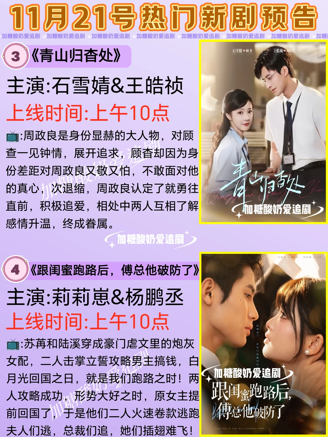 天花板短剧💥11月21日热门短剧预告