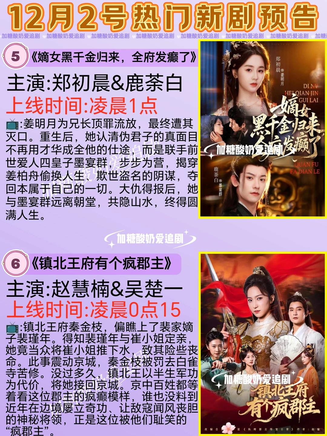 天花板短剧💥12月2日热门短剧预告