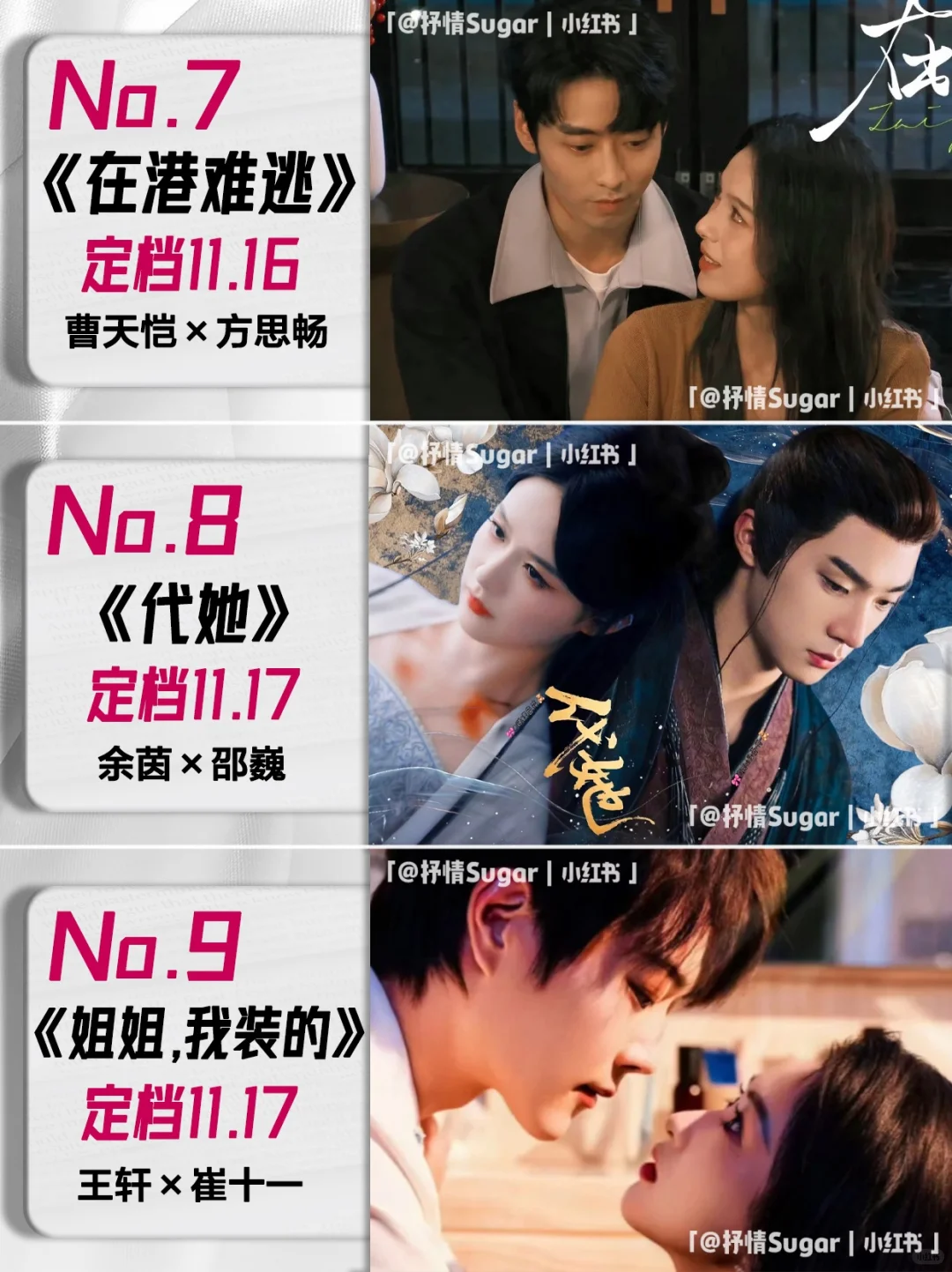 11月定档短剧第三弹！期待值拉满~💖