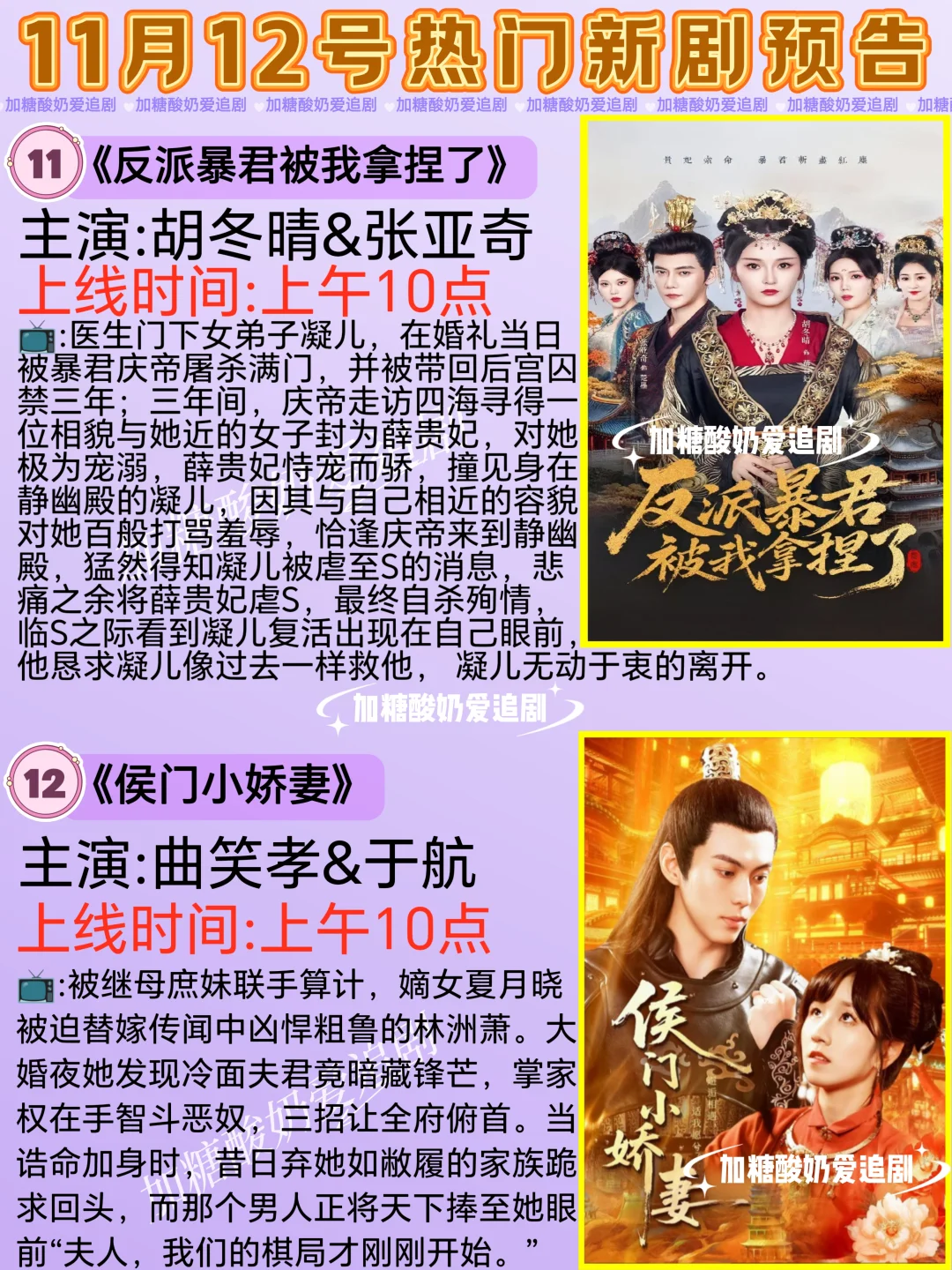 天花板短剧💥11月12日热门短剧预告