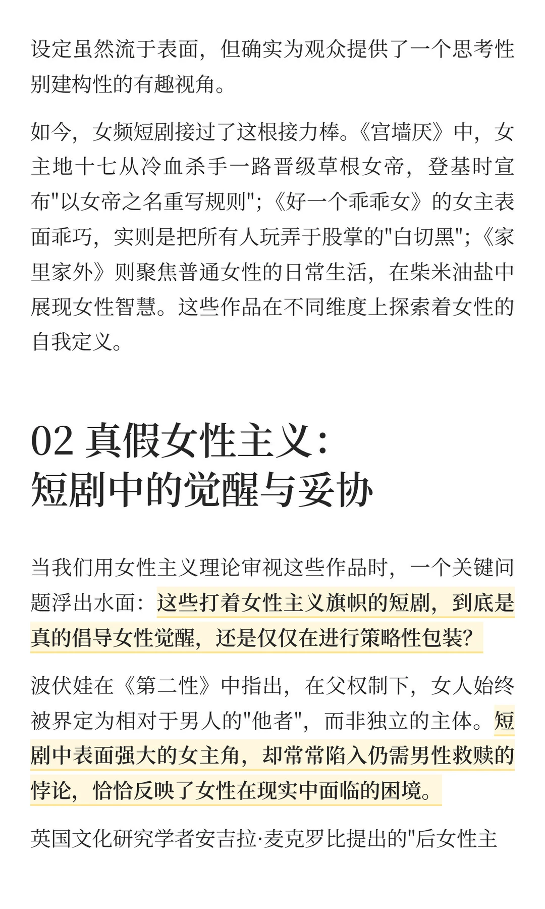 从乖乖女到千金谋，女频短剧进化到哪一步了