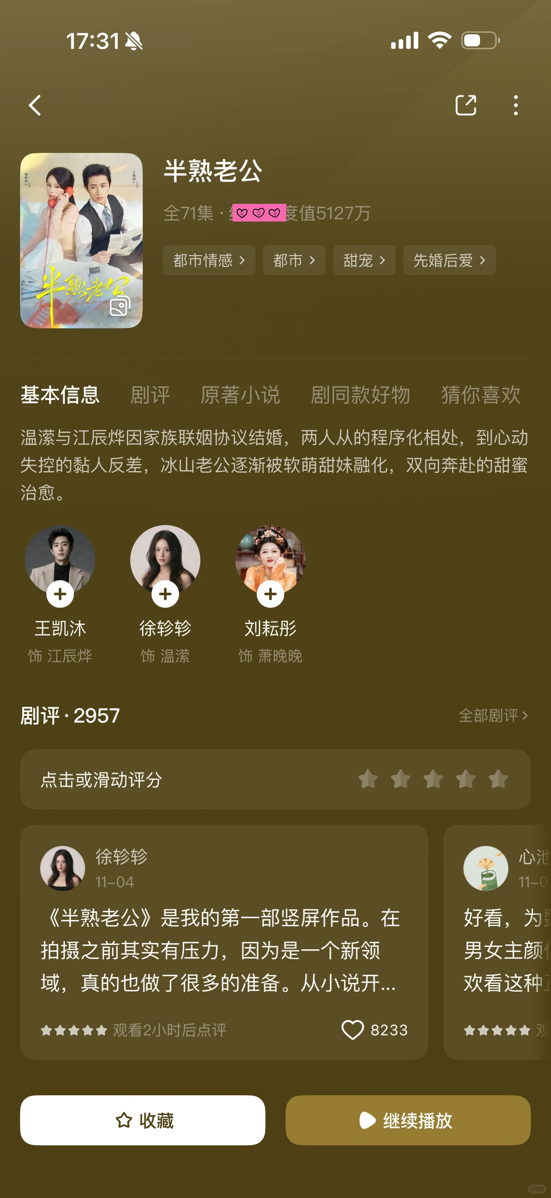 推荐18部超好看短剧②④