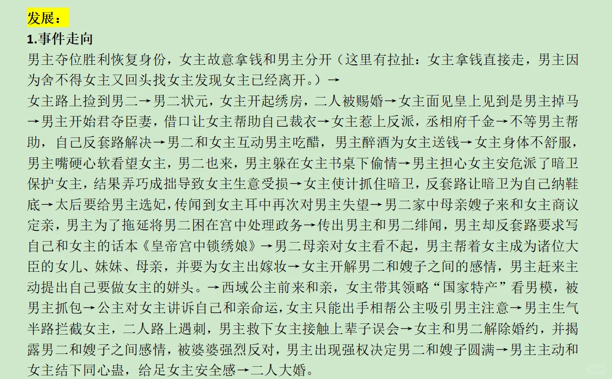 🔥短剧拉扯怎么拉的？｜简拆《千金谋》