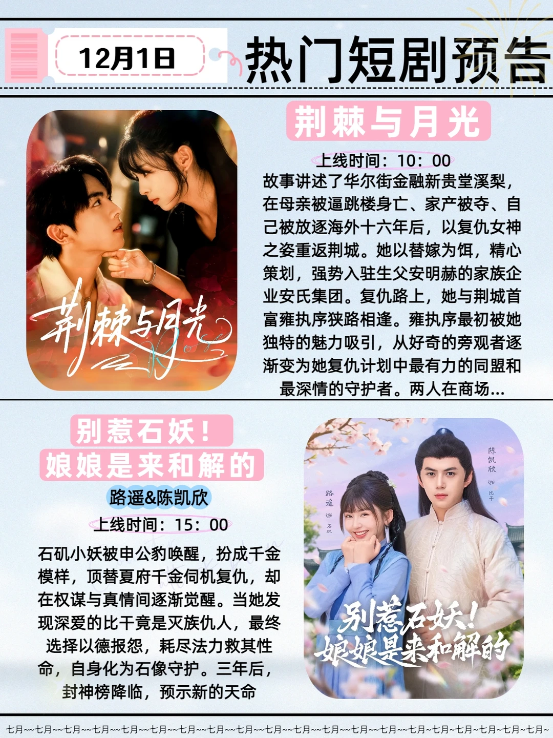 12月1日热门短剧推荐！